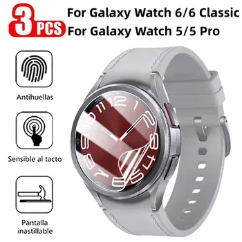 3ШТ Гидрогелевая Пленка Для Samsung Galaxy Watch 6 40 мм 44 мм Защитная Пленка Для Экрана Watch 5 Pro 45 мм Watch 6 Classic 43 мм 47 мм Не Стеклянная
