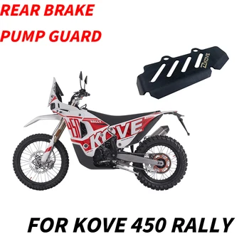 Аксессуары Защитный кожух насоса заднего тормоза мотоцикла, защитный кожух датчика ABS для Kove 450 Rally, защита насоса заднего тормоза