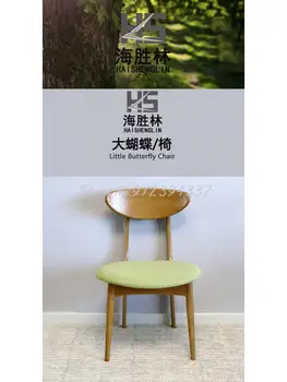 Обеденный стул из массива дерева в скандинавском стиле, журнальный стол для отдыха в маленькой квартире, дубовый съемный и моющийся стул-бабочка для проживания в семье